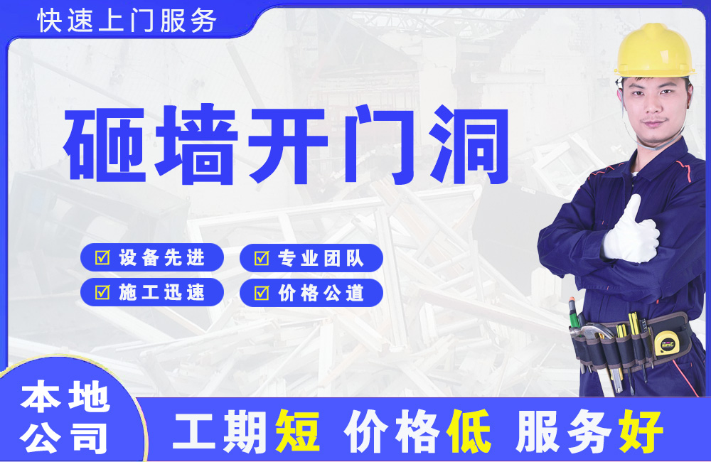 崇安砸墙开门洞